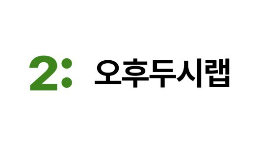 AI 기반 탄소중립 SaaS 플랫폼 ‘그린플로’를 운영하는 오후두시랩이 한국인터넷진흥원(KISA) 공인전자문서제도 탄소저감 효과 분석 프로젝트 착수와 함께 회피된 탄소배출량 계산 서비스를 본격 확대한다고.