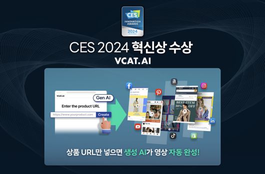 상품 URL만 넣으면 AI가 광고문구부터 이미지와 영상까지 완성하는 서비스 브이캣이 AI 부문 ‘혁신상’을 수상했다.