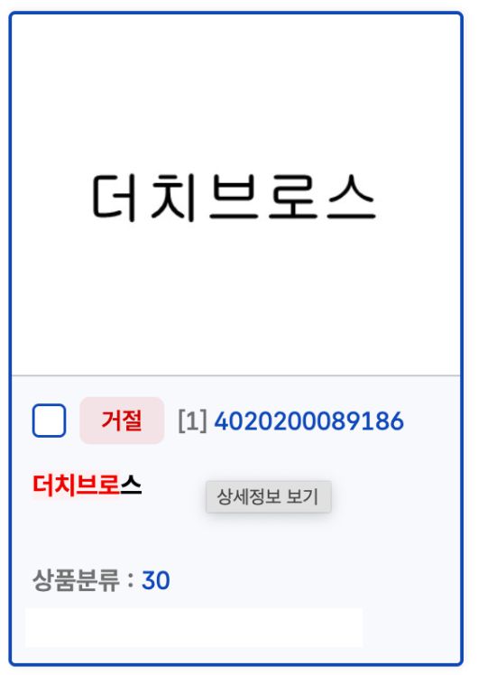 더치브로스 상표 선점 시도가 거절된 사례