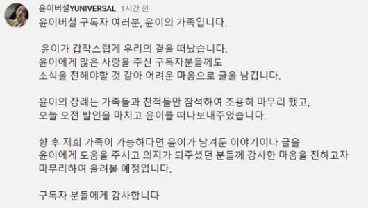 [종합]유튜버 윤이버셜 사망, 사인·원인 궁금증 '스토커 일화' 재조명(사진=유튜브 캡쳐)