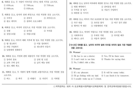 (출처=EBS 전국 중고등학교 영어듣기 능력평가 문제지)