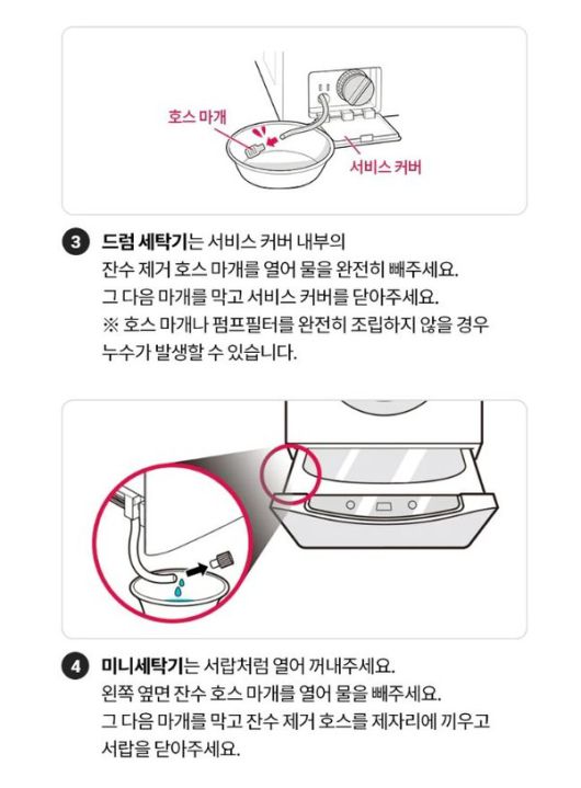 세탁기, 건조기 얼었을 때 해결 방법 / 사진=LG전자