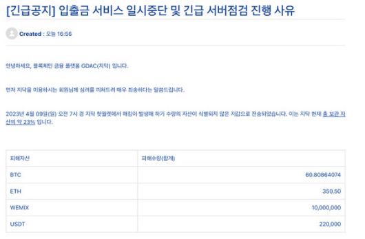 지닥(GDAC) 홈페이지 캡쳐