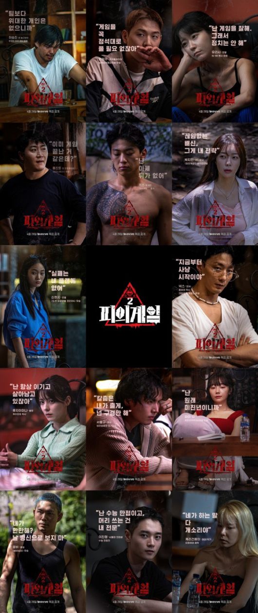 (사진=웨이브 '피의게임 시즌2')