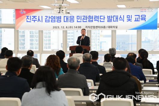 (사진제공=진주시)진주시 지식산업센터 대회의실에서 ‘감염병 대응 민관협력단 발대식 및 교육’이 진행됐다