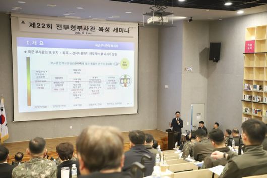 육군부사관학교, 제22회 전투형부사관 육성 세미나에서 김채식 교수 발표(사진=육군부사관학교 제공)