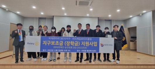 이리제일로타리클럽, 지구보조금사업을 통해 청소년 8명에게 장학금 전달(사진=이리제일로타리클럽 제공)