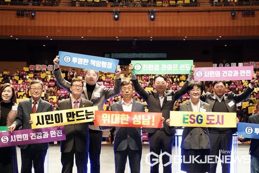 “위대한 성남! 시민이 만드는 ESG 도시”(사진/성남시)