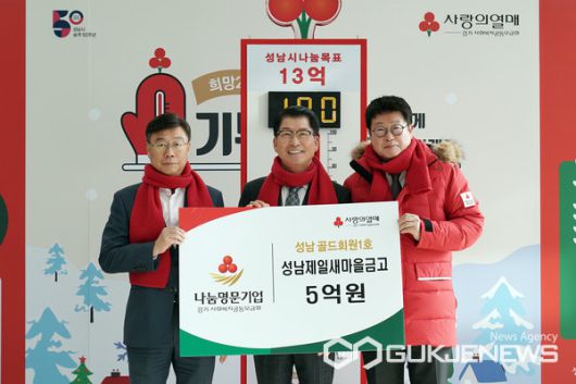 5억원 이상 기부한 첫 ‘나눔명문기업 골드회원’ 가입식(사진/성남시)