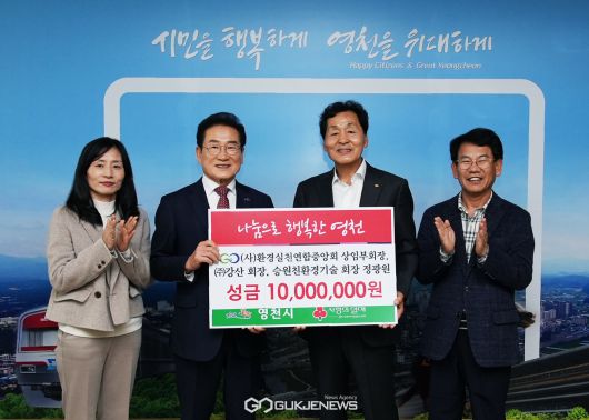 (제공=영천시) 이웃돕기 성금 기탁식