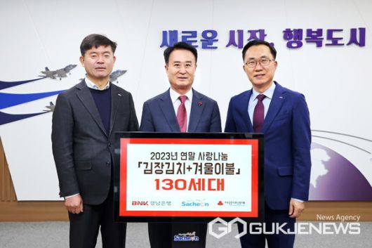 (사진제공=사천시)BNK경남은행 삼천포지점이 김치, 이불 500만 원 상당의 성품을 기탁했다