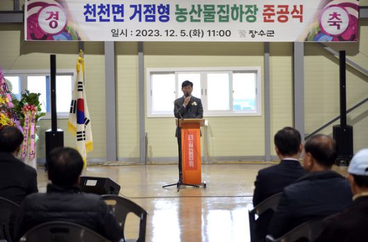 (사진=장수군)천천면 거정형 농산물집하장 준공식 최훈식 장수군수