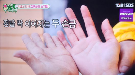 허경환, 한지민 손끔 (사진출처=SBS미운우리새끼(미우새)