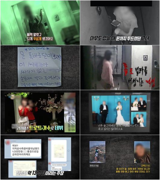 '실화탐사대' (사진=MBC)