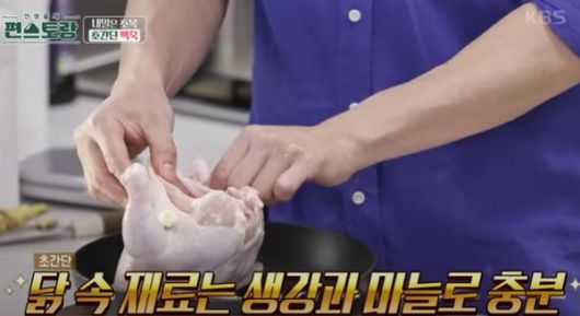 어남선 초간단 백숙, 삼계탕 레시피 (사진=KBS신상출시 편스토랑)