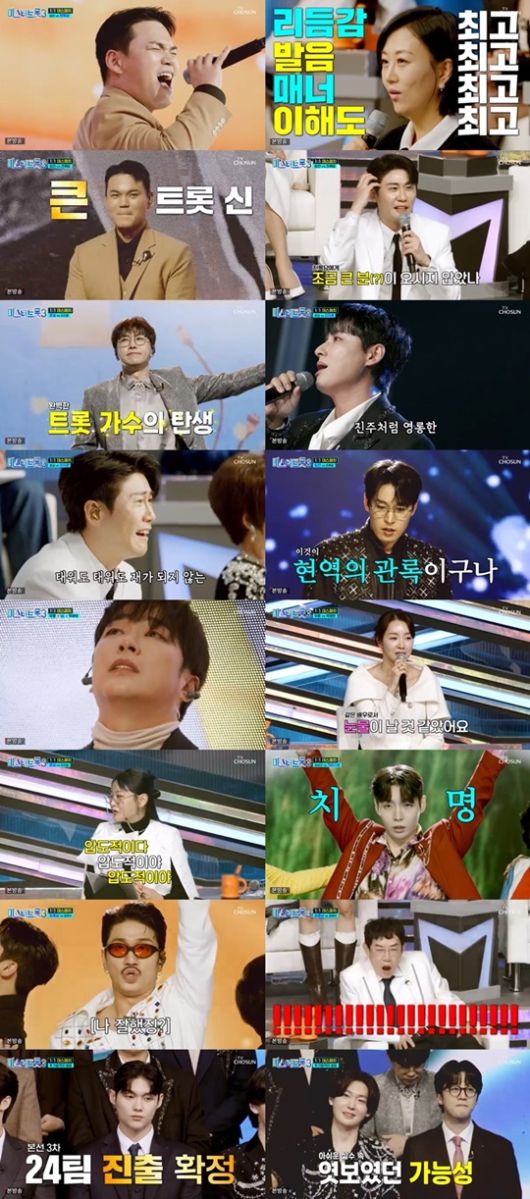 미스터트롯3 우승자 출연진  / 방송 캡쳐