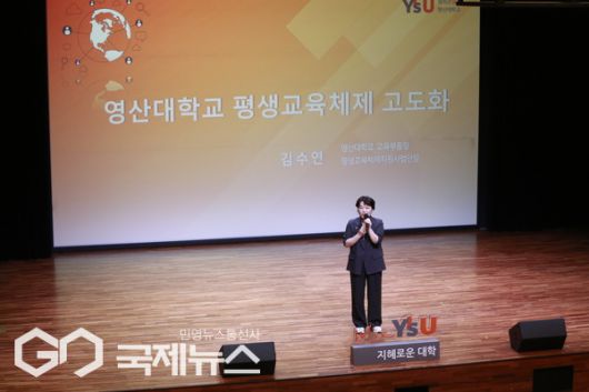 영산대학교가 지난 15일 '지산학 평생교육 네트워크 성과공유포럼'을 진행하고 있다/제공=와이즈유