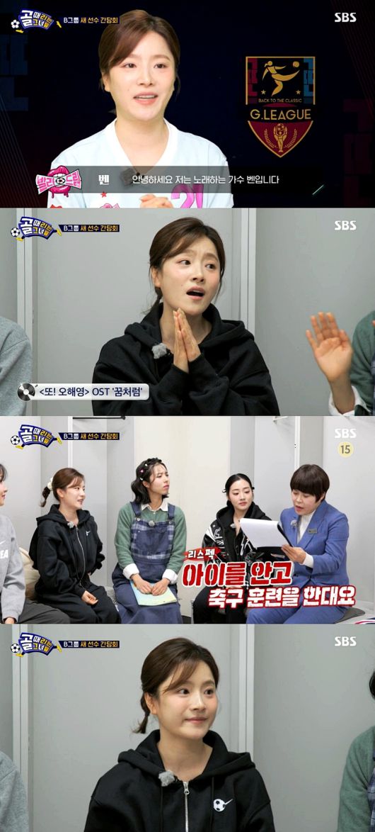 벤 키 (사진=SBS '골 때리는 그녀들' 방송화면)