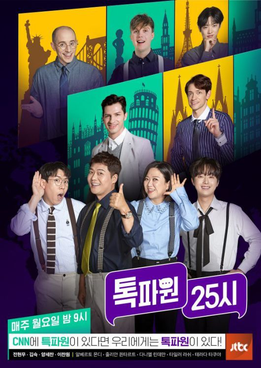 '톡파원25시' (사진=JTBC)