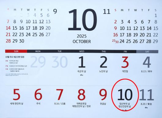 10월 10일 임시공휴일 지정여부 가능성 불투명 (사진=국제뉴스)
