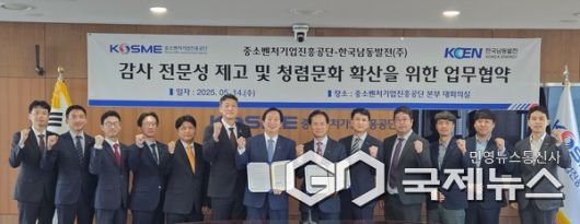 감사 전문성 제고 및 청렴문화 확산을 위한 업무협약 관계자들이 기념촬영을 하고 있다 사진/중진공