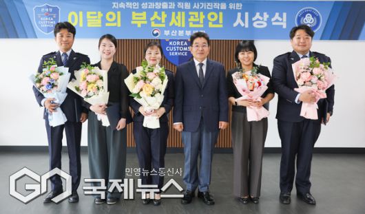 김용식 부산세관장(왼쪽 네 번째)이 19일 오전, 2025년 '5월의 부산세관인' 및 '분야별 유공자'로 선정된 직원들과 기념 촬영하고 있다.