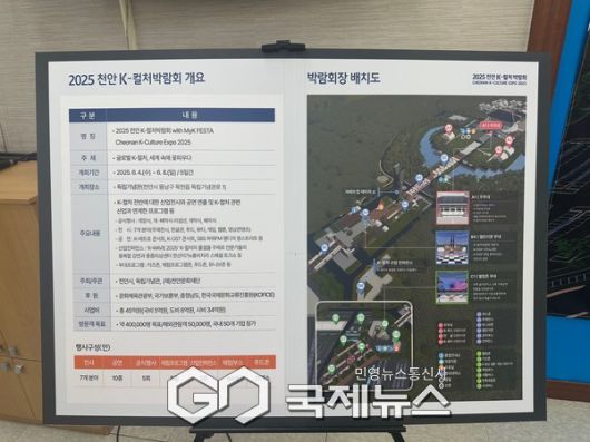 박람회 개요와 배치도를 공개 했다(사진/국제뉴스 이원철 기자 )