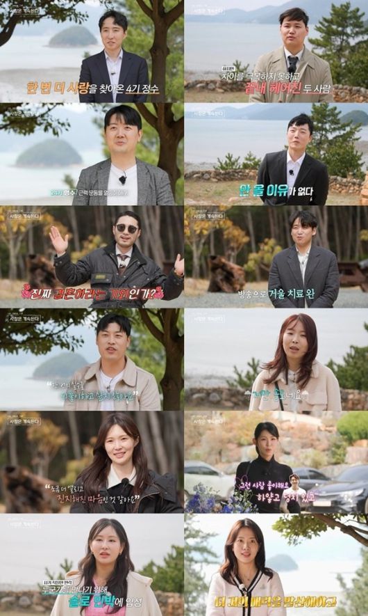 '나솔사계' 재방송 출연진 /방송 캡쳐