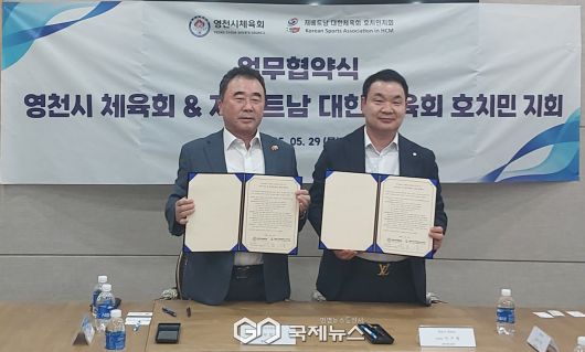 (제공=영천시) 재베트남 대한체육회 호치민 지회와 상호교류 및 업무협약 체결