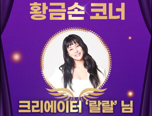 1176회차 로또 추첨방송 오늘의 황금손은 '크리에이터 랄랄'씨가 제341대 황금손으로 초대. (사진=동행복권)