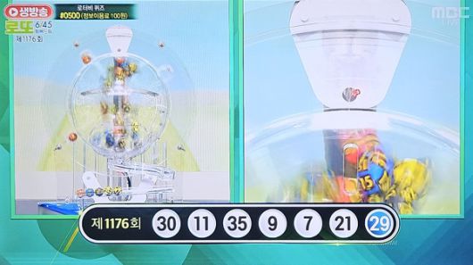 로또추첨시간, 로또당첨번호조회, 로또1등당첨지역 (사진=mbc 방송화면)