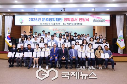 ▲ 의왕시, '2025년 인재육성재단, 문주장학재단 장학증서 전달식' 개최 [사진=의왕시]