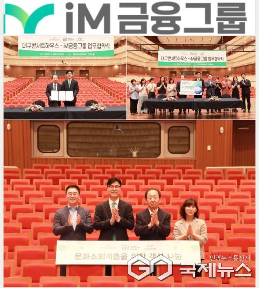 사진 상 좌: (왼쪽부터) 대구콘서트하우스 박창근 관장과 iM금융지주 그룹가치경영총괄 성태문 부사장(사진제공=iM금융그룹)