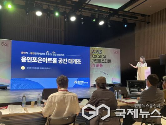 KoCACA우수사례발표대회_용인문화재단발표 모습(사진=용인문화재단)