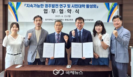 (제공=동국대WISE캠퍼스) 지역사회 발전과 평생교육 강화를 위한 상호협력 업무협약식