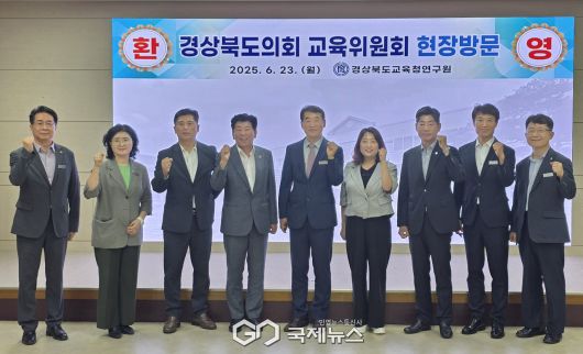 (제공=경북도의회) 道교육청 연구원 현지확인에 나선 교육위원회