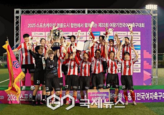 챔피언 세종고려대 선수단이 27일 합천군민체육공원 4구장에서 제33회 여왕기 전국여자대학축구대회 시상식 후 우승 세리머니로 자축하고 있다(사진=김병용 기자)