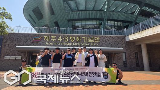 제주 4.3평화기념관 방문 모습