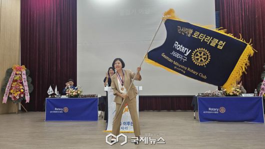 금산미향로타리클럽 제19대 회장으로 취임한 바름 정기수 회장이 클럽기를 인수 받고 클럽의 힘찬 도약을  선언 했다(국제뉴스)