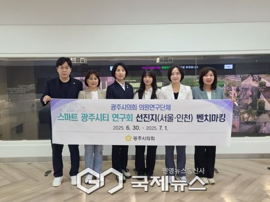 ▲광주시의회 의원연구단체인 「스마트 광주시티 연구회」가 스마트 행정의 선진 사례지를 직접 방문하는 벤치마킹 일정도 병행했다 <광주시의회 제공>