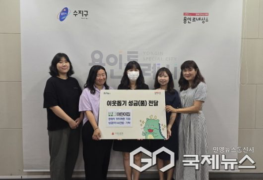 (사진=용인시)수지구에 푸름어린이집 성금 기탁