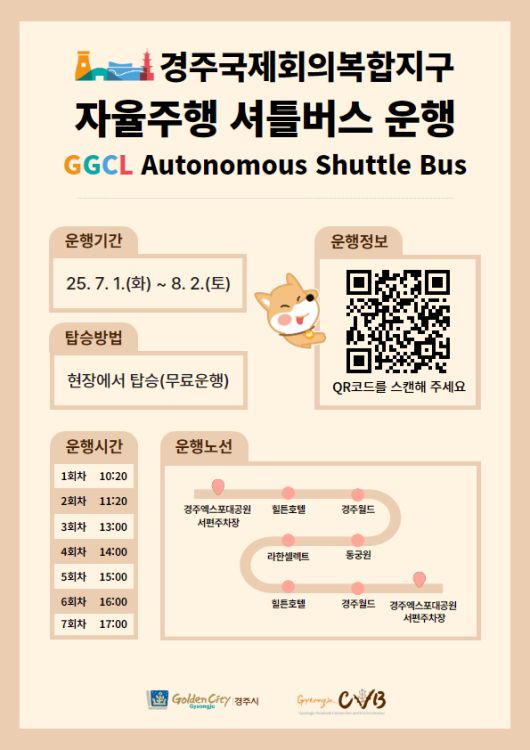(제공=경북도) 경주 자율주행 셔틀버스 시험 임시운행