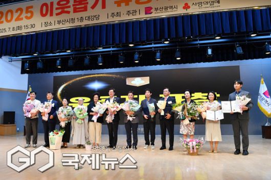 희망2025 이웃돕기 유공자 포상식 모습/제공=부산시청