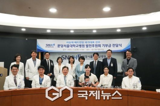 ▲기부금 전달식에 참석한 주요 인사들과 서승재 선수가 기념촬영을 하고 있다 <사진=분당서울대병원 제공>