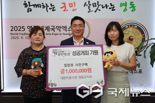 (제공=영동군청)