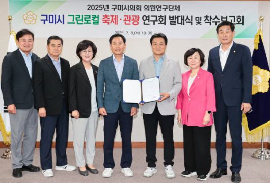 단체기념.(사진=구미시의회)