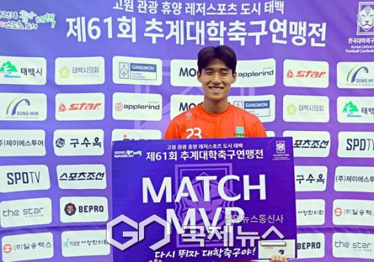광주대 주전 수문장 김범성이 9일 강원관광대 인조구장에서 열린 데61회 태백산기 추계대학축구연맹전 가야대와 20강전 승부차기에서 미친 선방력을 선보인 후 경기 mvp선정되어 수상하고 있다(사진=김병용 기자)