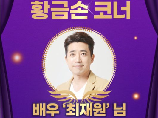 1182회차 로또 추첨방송 오늘의 황금손은 '배우 최재원'씨가 제347대 황금손으로 초대. (사진=동행복권)