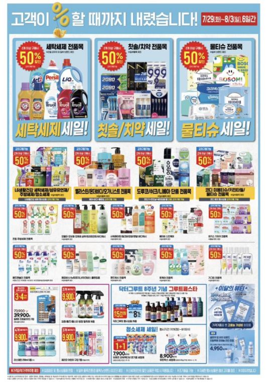 이마트 8월 고래잇 페스타 전단지/ 이마트 제공