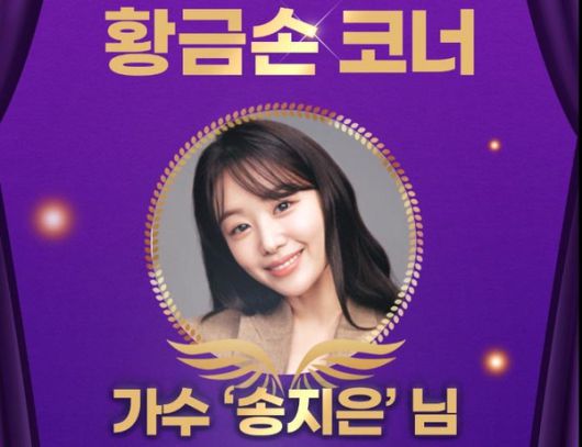 1186회차 로또 추첨방송 오늘의 황금손은 '가수 송지은'씨가 제351대 황금손으로 초대(사진=동행복권)